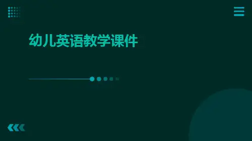 幼儿英语教学课件课件课件