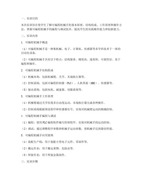 可编程机械手实训报告