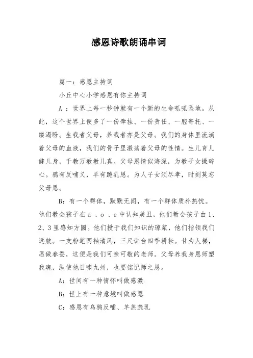 感恩诗歌朗诵串词
