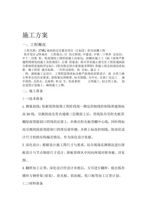 阳光板施工组织方案