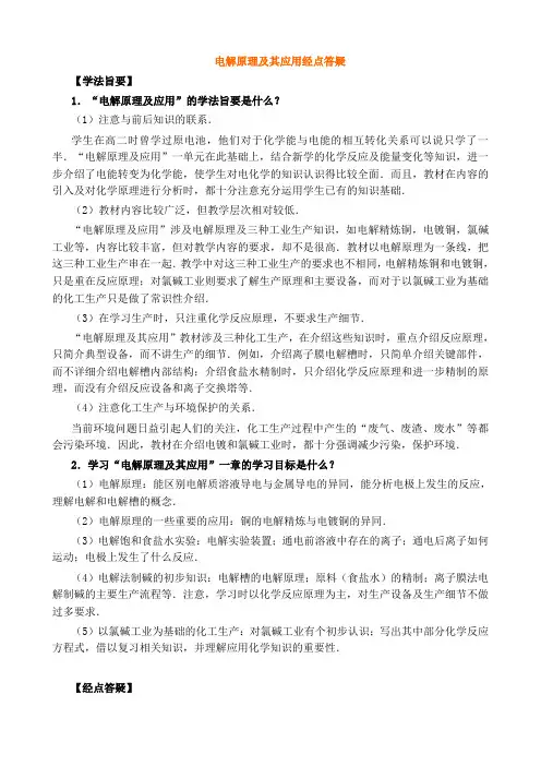 电解知识点及经典习题解析