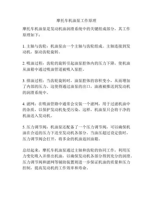 摩托车机油泵工作原理