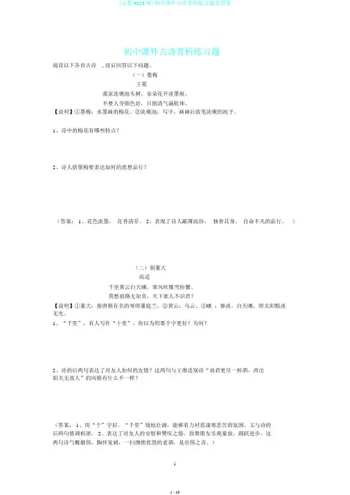 (完整word版)初中课外古诗赏析练习题及答案