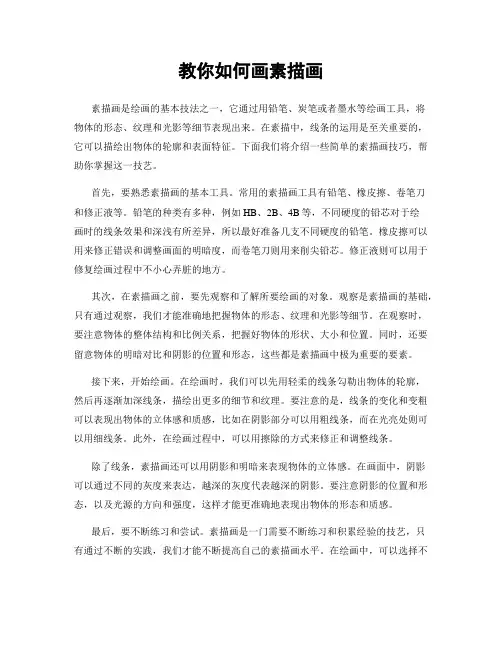 教你如何画素描画