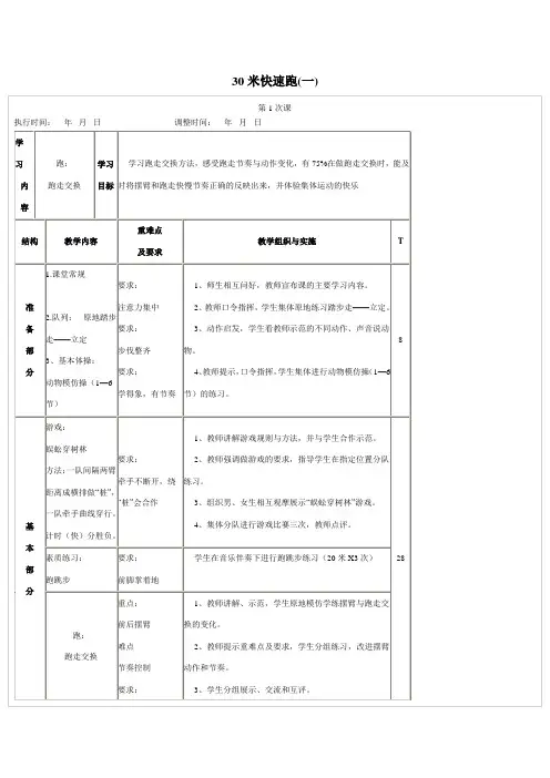 30米快速跑