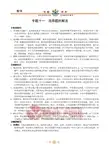 高中数学二轮专题辅导十一选择题的解法