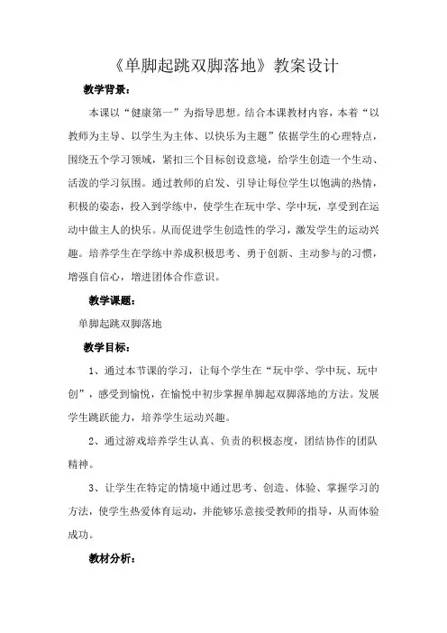 单脚起跳双脚落地崔晓宁