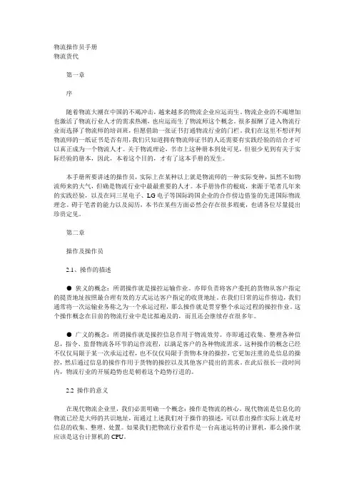 物流操作员手册(DOC17)(1)