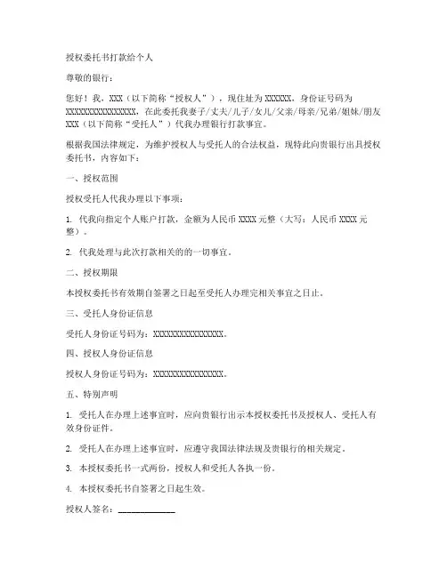 授权委托书打款给个人