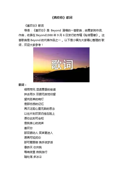 《喜欢你》歌词