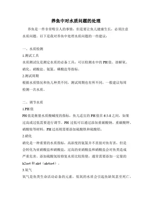 养鱼中对水质问题的处理