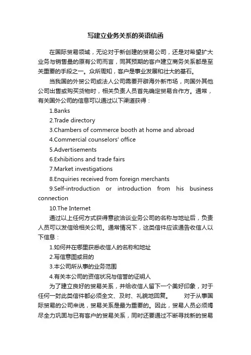 写建立业务关系的英语信函