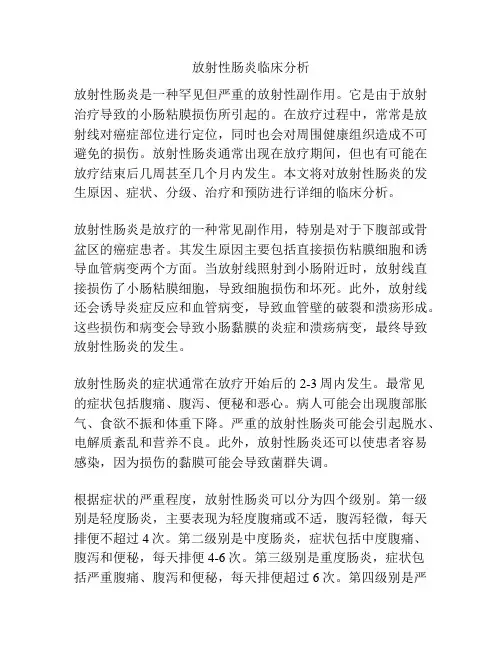 放射性肠炎临床分析