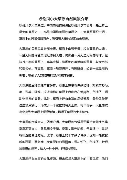 呼伦贝尔大草原自然风景介绍
