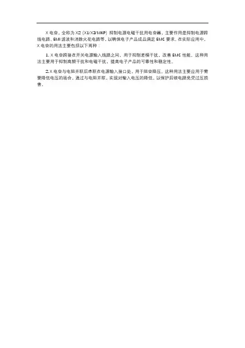 x电容用法