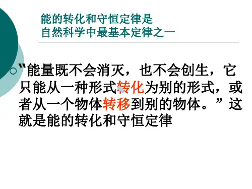 做功的过程实质上是能量的转化和转移的过程