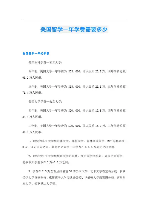 美国留学一年学费需要多少