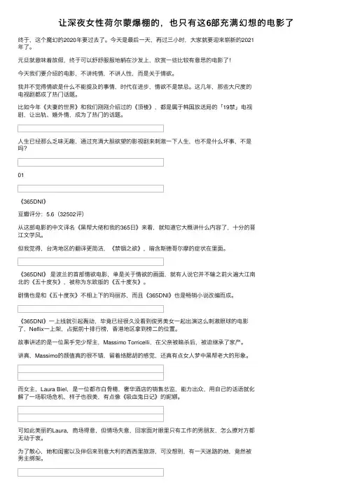 让深夜女性荷尔蒙爆棚的，也只有这6部充满幻想的电影了