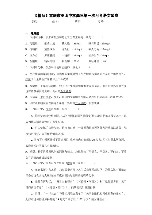 重庆市巫山中学高三第一次月考语文试卷