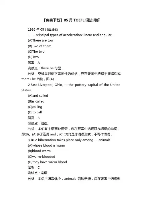 【免费下载】05月TOEFL语法讲解
