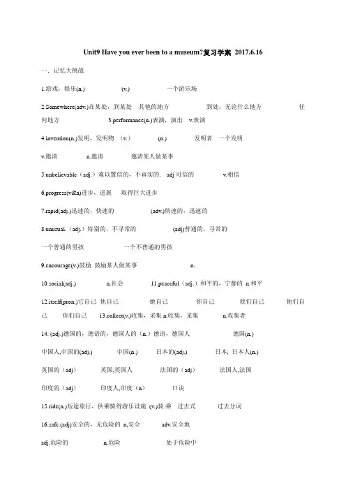 河北省石家庄市藁城区尚西中学人教版八年级英语下册Unit9 Have you ever been