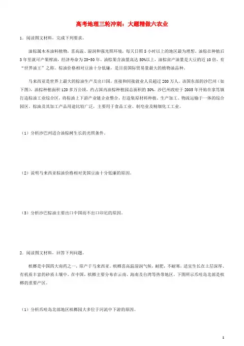 2019高考地理三轮冲刺大题提分大题精做6农业(含参考答案)