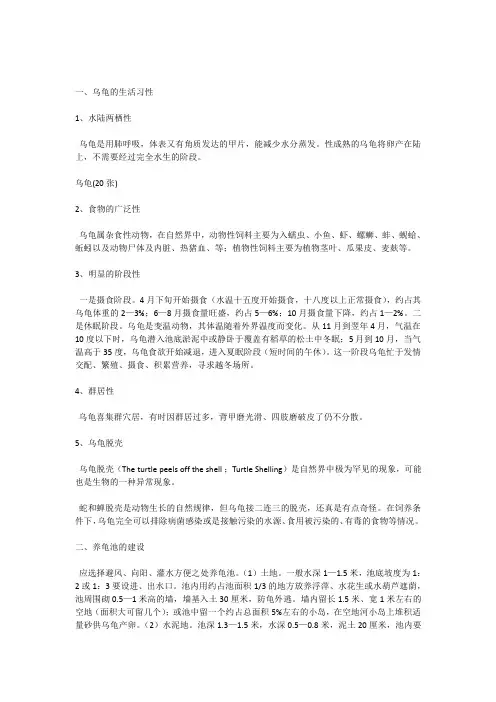 乌龟的生活习性