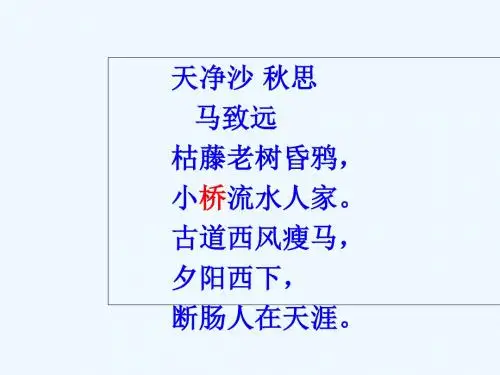 五年级语文下册《桥》第一课时