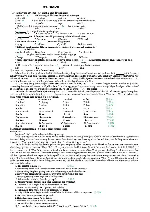 英语二模拟试题以及答案.doc