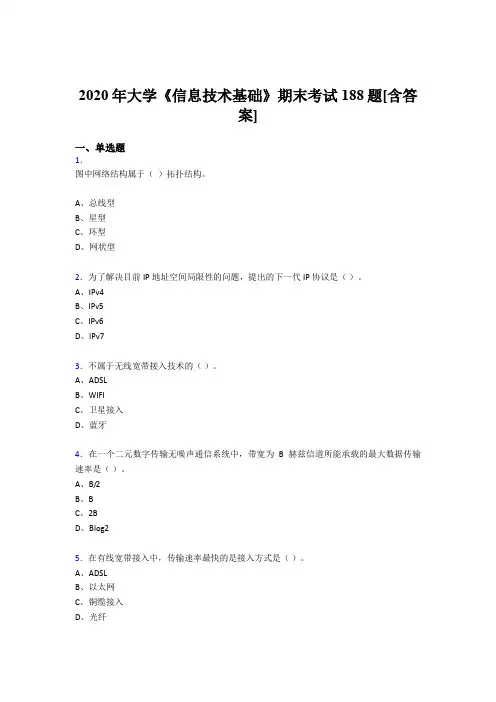 精选最新版2020年大学《信息技术基础》考试复习题库(含参考答案)