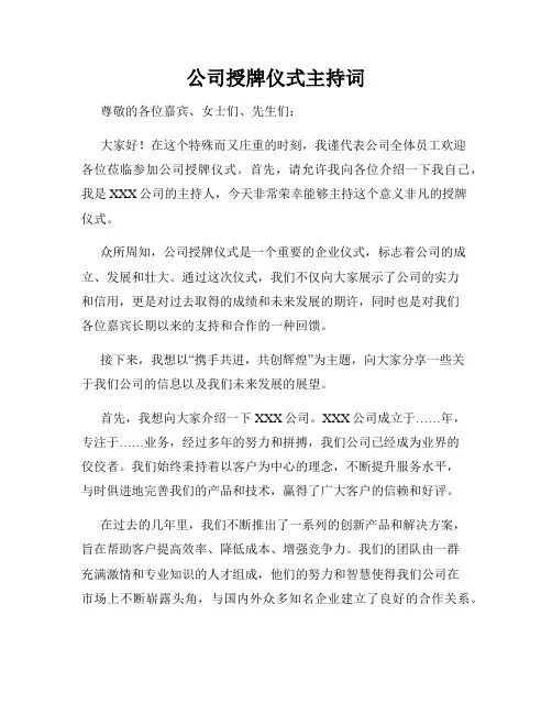 公司授牌仪式主持词