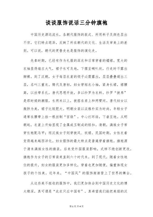 谈谈服饰说话三分钟旗袍