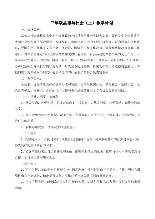 《三年级上册品德与社会》教案_人教版_思想品德三年级(上册)