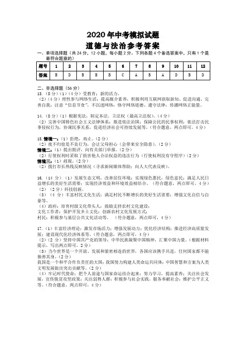 道法答案  