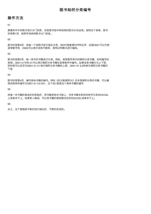 图书如何分类编号