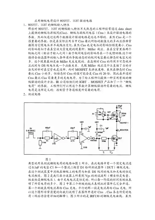 应用栅极电荷设计MOSFET IGBT驱动电路