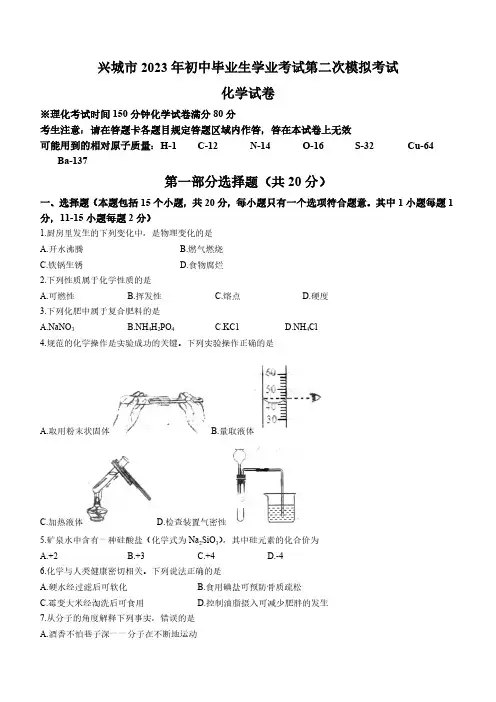 2023年辽宁省葫芦岛市兴城市中考二模化学试题(word版含答案)