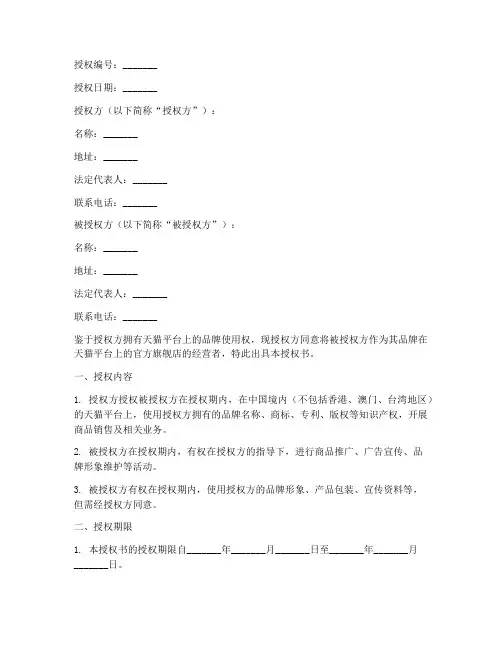 天猫授权书的授权期