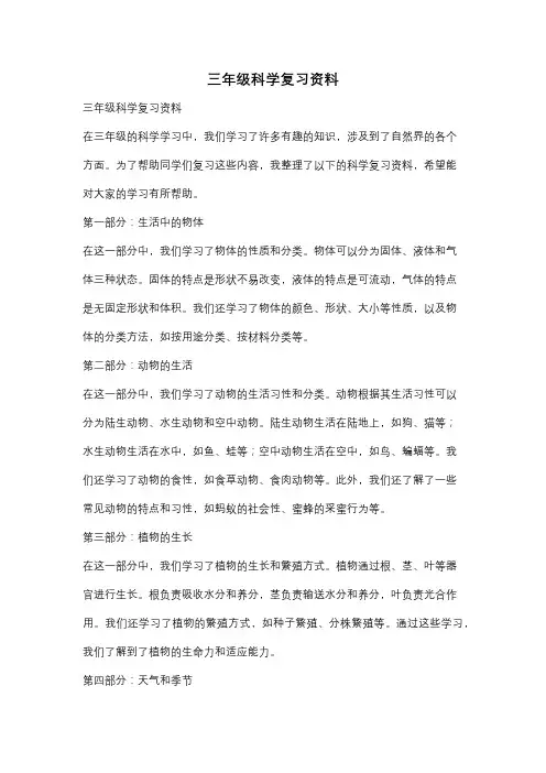 三年级科学复习资料