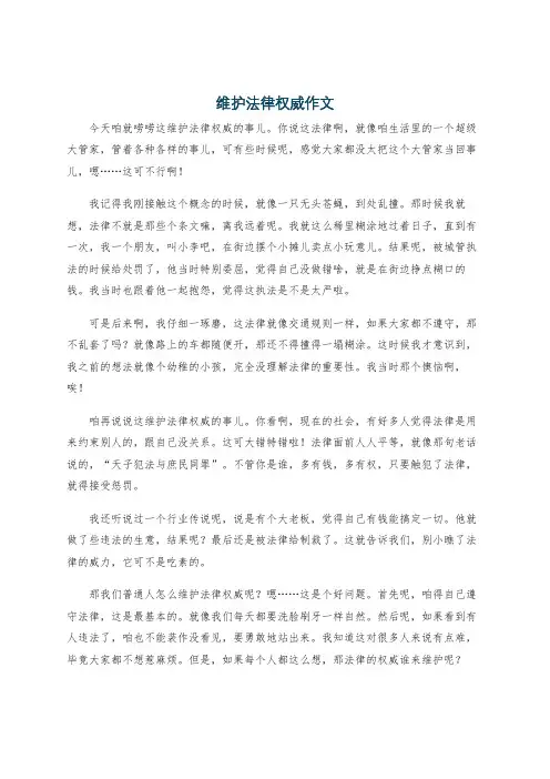 维护法律权威作文