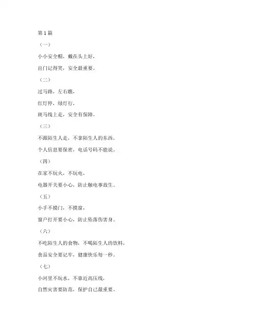 安全教育幼儿防侵害儿歌(3篇)