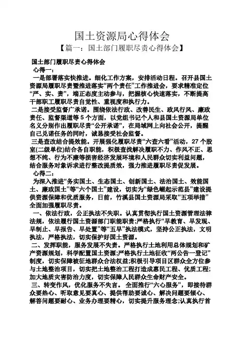 国土资源局心得体会