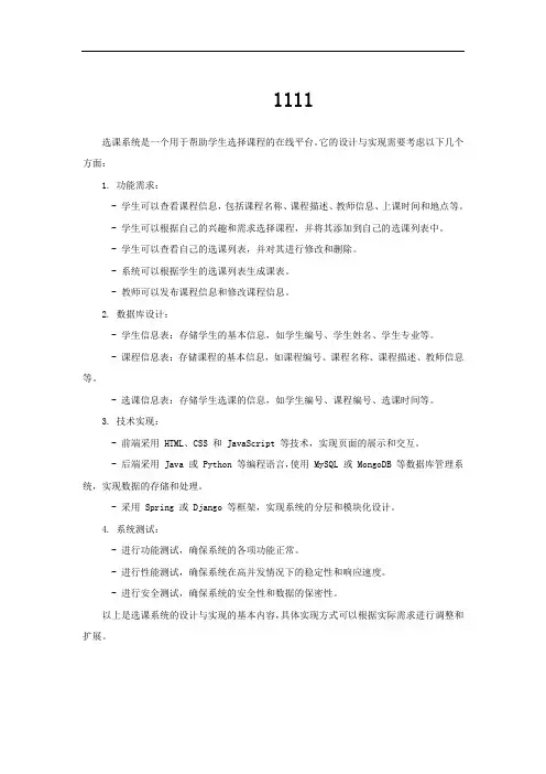 选课系统的设计与实现