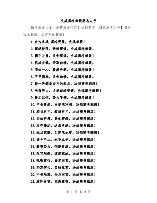 决战高考班级励志口号