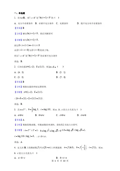 辽宁高一上学期期末数学试题(解析版)