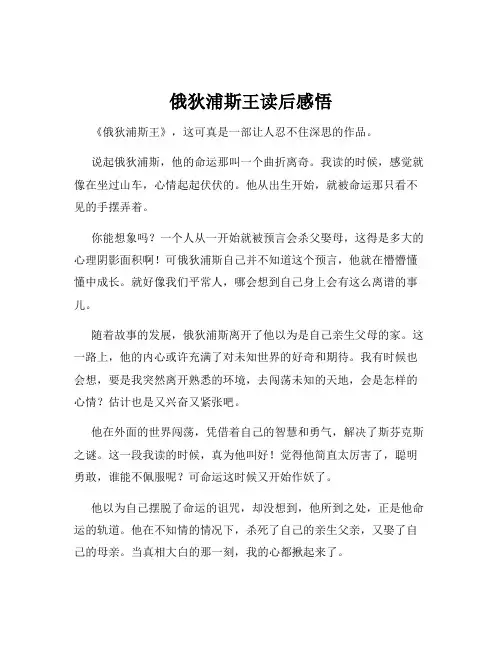 俄狄浦斯王读后感悟