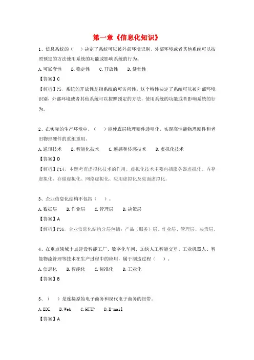 《系统集成项目管理工程师》第1章、第6章、第9章合集选择试题(含答案共87页)