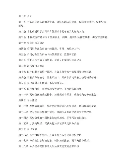 公司油卡管理制度