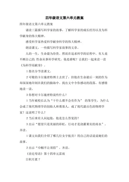 四年级语文第六单元教案