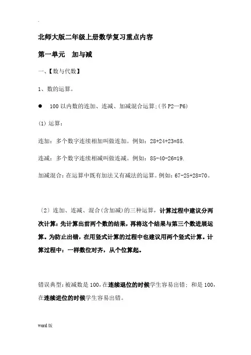 北师大版二年级上册数学复习重点内容